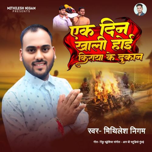 Ek Din Khali Hoi Kiraya Ke Dukan