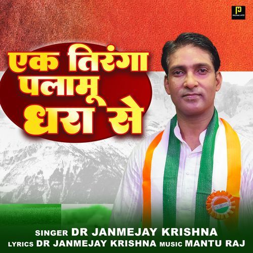 Ek Tiranga Palamu Dhara Se