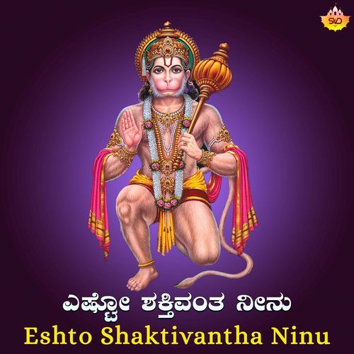 Eshto Shaktivantha Ninu