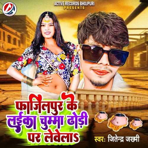 Fajilpur Ke Laika Chumma Dhodi Par Levela