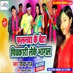 Falanwa Ke Beta Pichakari Leke Bhagal (Bhojpuri)