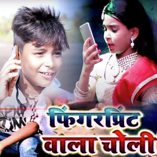 Finger Print Wala Choli (Bhojpuri Romantic Song)