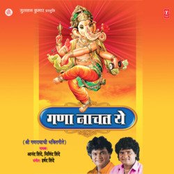 Gana Nachat Ye (Ganarayachi Bhakti Geete)
