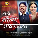 Gandha Bharalya Shravanachya