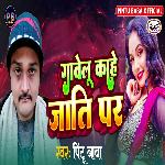 Gawelu Kahe Jati Par