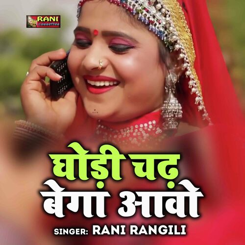 Ghodi Chad Bega Aavo.
