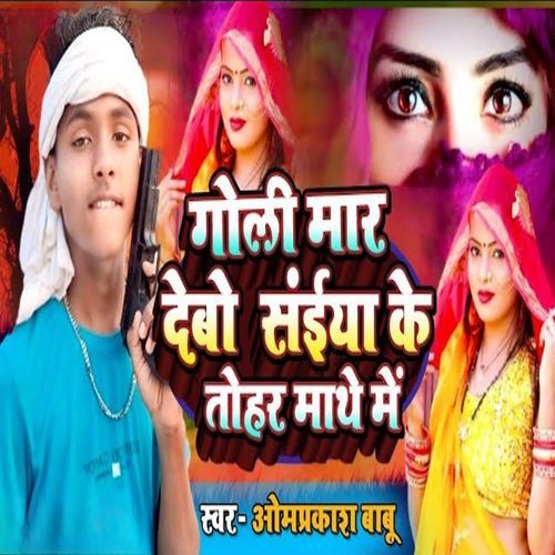 Goli Maar Debo Saiya Ke Tohar Mathe Ma