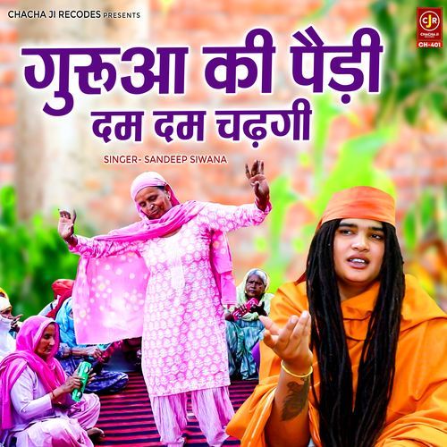 Gurua Ki Paidi Dam Dam Chadhgi
