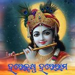 Hare Krushna Hare Rama 1