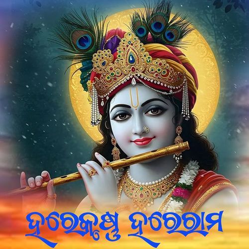 Hare Krushna Hare Rama 1