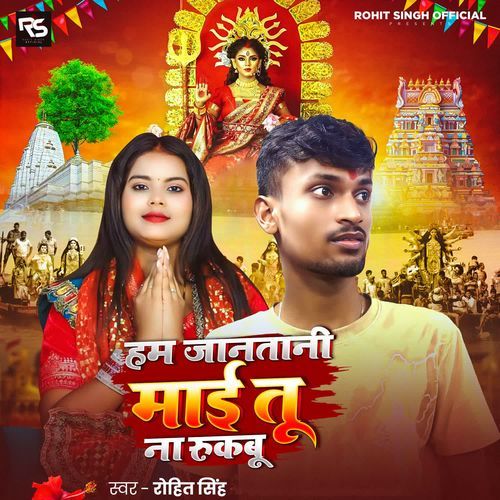 Ham Jantani Mai Tu Na Rukabu