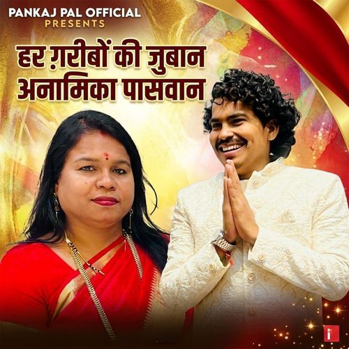 Har Garibo Ki Juban Anamika Paswan