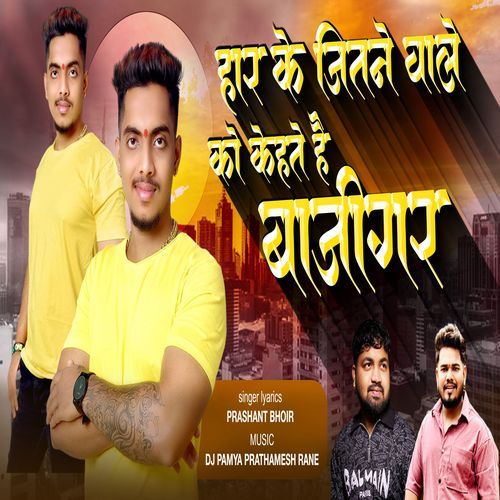 Har Kar Jitane Waleko kahte hai bajigar