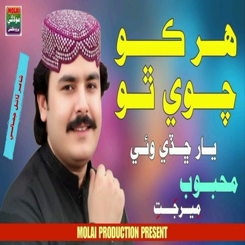 Har Ko Chawi Tho Yaar Chadi Waye