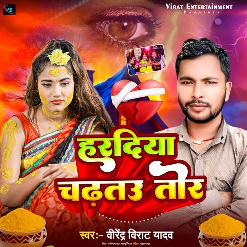 Haradiya Chadhatau Tor