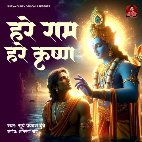 Hare Ram Hare Krishna