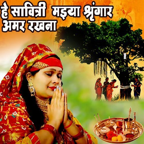 He Savitri Maiya Shringar Amar Rakhna cover art