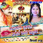 Hoth Lali Laga Ke Sarwa Babal Kaile Ba (Bhojpuri Song)