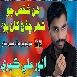 Hun Shaks Jo Shehar Chadar Kanh Po