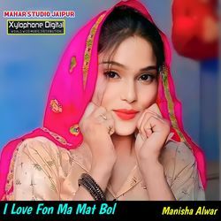 I Love Fon Ma Mat Bol