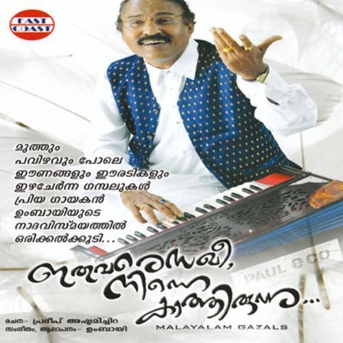 Ivideyi Vaarthingalum