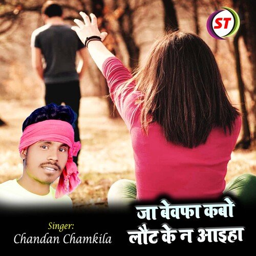 Ja Bewafa Kabo Laut Ke Na Aaiha (Bhojpuri)