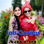 Jab Gurjjar Ke Aavegi