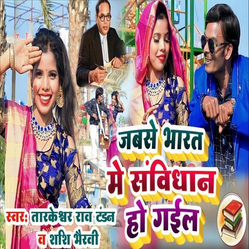 Jabase Bharat Me Samvidhan Ho Gael (Original)