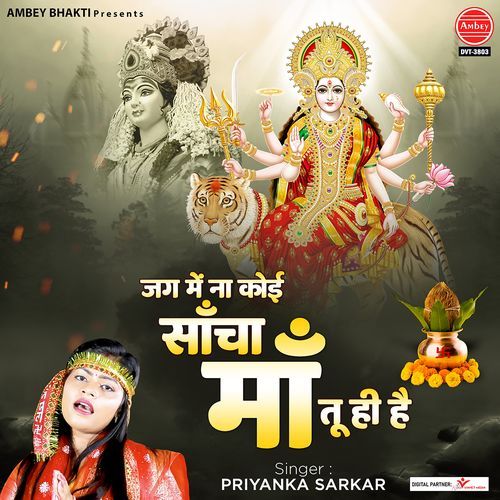 Jag Mein Naa Koi Sacha Maa Tu Hi Hai