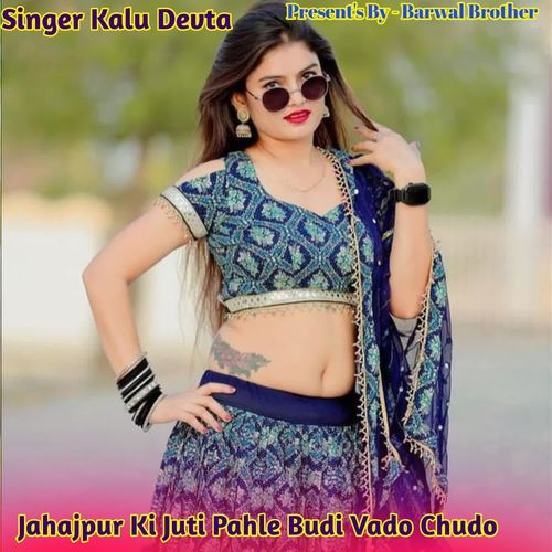 Jahajpur Ki Juti Pahle Budi Vado Chudo