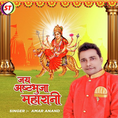 Jai Astbhuja Maharani (Hindi Devi Geet)