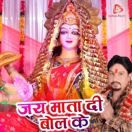 Jai Mata Di Bol ke (Navratri Special)