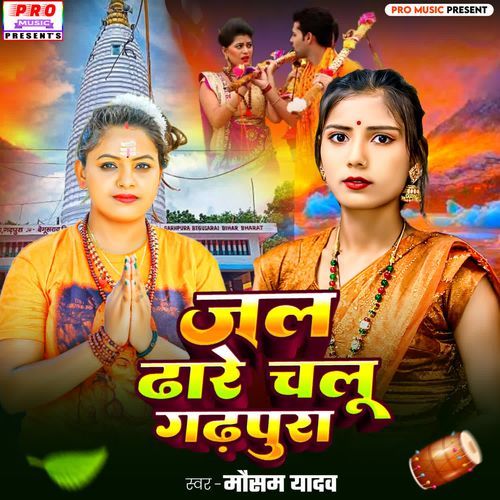 Jal Dhare Chalu Gadhpura