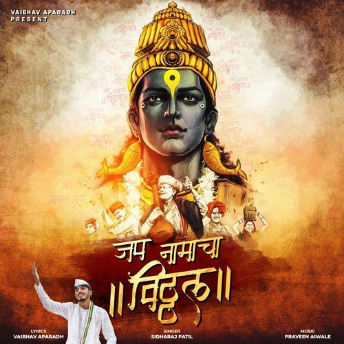 Jap Namacha Vitthal