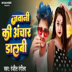 Javani Ki Anchar Dalbi