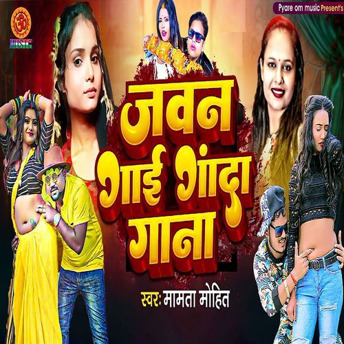 Jawan Gai Ganda Gana