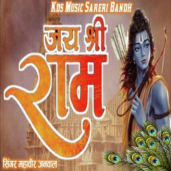 Jay Shri Ram-MjBcZg5EY1Y