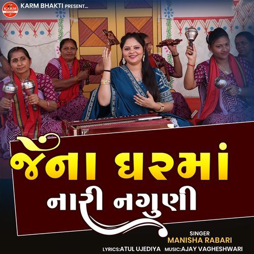 Jena Ghar Ma Nari Naguni