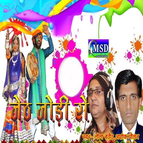 Jeth Jodi Ro (Studio)