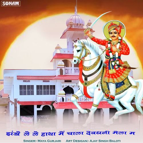 Jhando Le Le Hatha Me Chala Devdhani Mela M