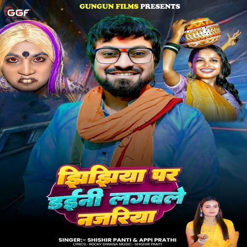 Jhijhiya Par Daini Lagable Najariya