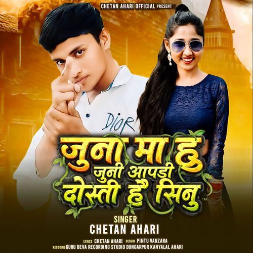 Junam Juni Aapdi Dosti He Sinu