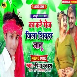 ka kare sheohar jalu (bhojpuri)