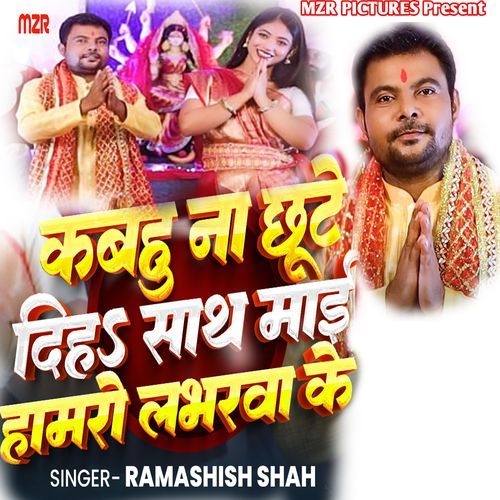 Kabahuna Chhute Diha Sath Mai Hamro Loverwa Se