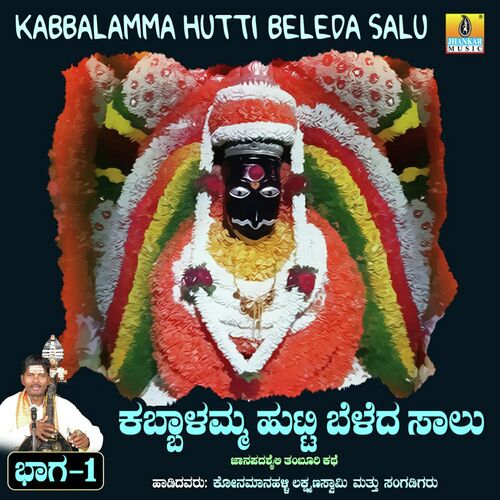 Kabbalamma Hutti Beleda Salu, Vol. 1