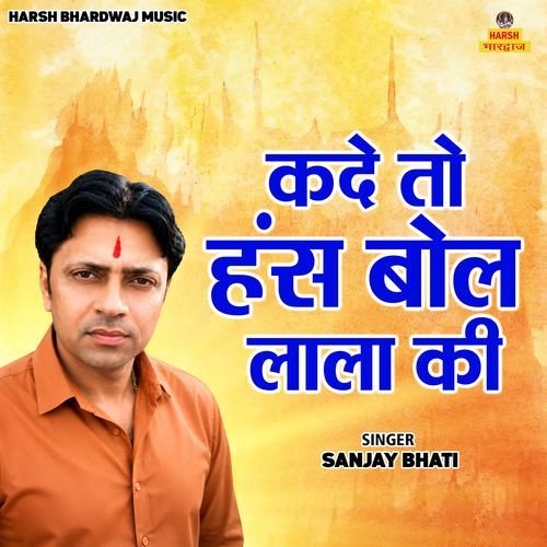 Kade to hans bol lala ki