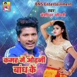 Kamar Me Odhani Bandh Ke