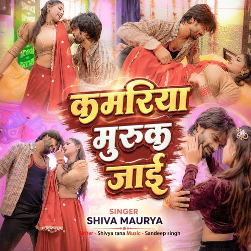 Kamariya muruk jaai
