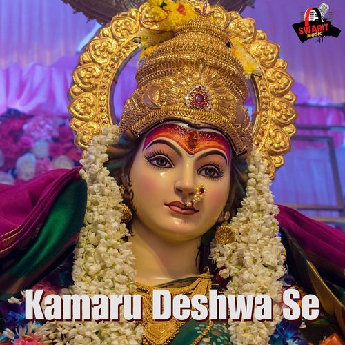 Kamaru Deshwa Se