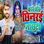 Kare Tor Chinarai Na Chhuti